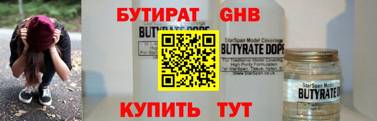 Алапаевск  БУТИРАТ Butirat  Бутират  Вход с VPN 