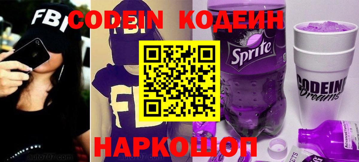 Кодеин напиток Lean (лин) Алапаевск