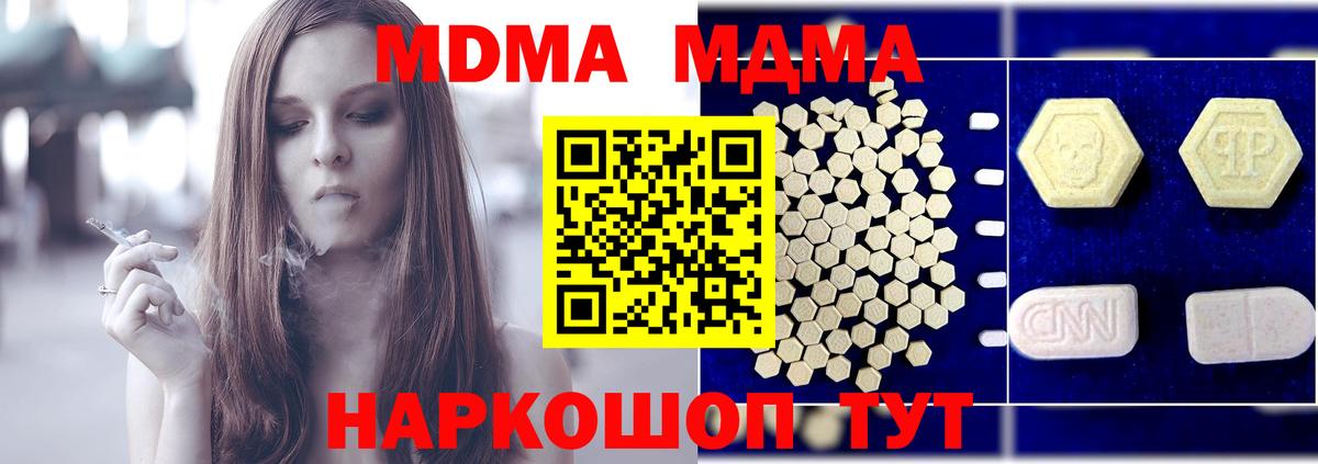 МДМА кристаллы  МДМА  Вход с VPN  Алапаевск  МДМА Molly 