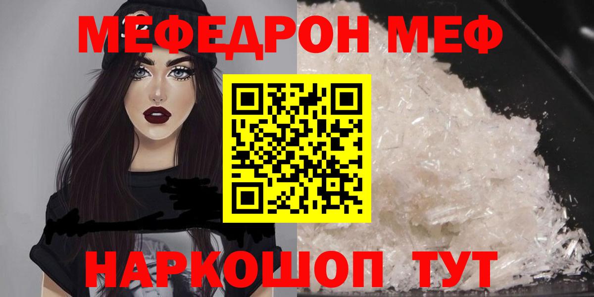 Меф мяу мяу  даркнет сайт  Алапаевск  МЕФ  Вход с VPN  МЯУ-МЯУ мяу мяу 